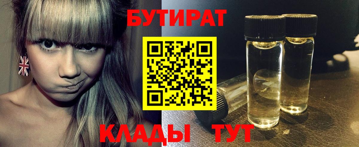 Бутират  Бутират оксана  Вход с VPN  Дедовск 