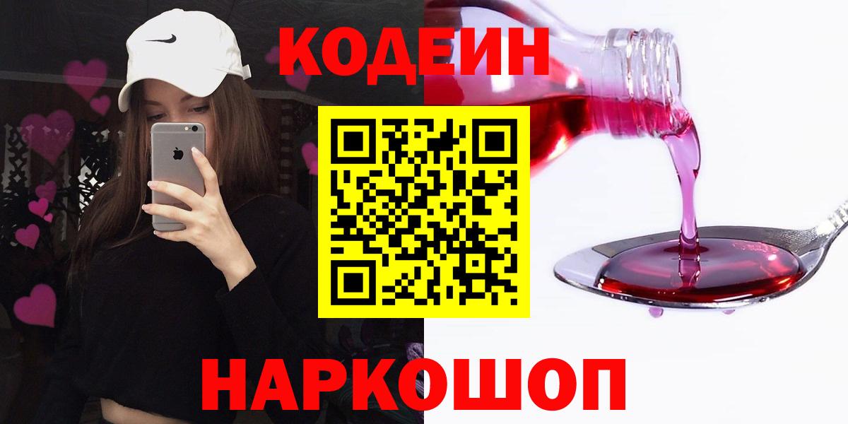 Дедовск  Кодеиновый сироп Lean напиток Lean (лин)  Вход с VPN 