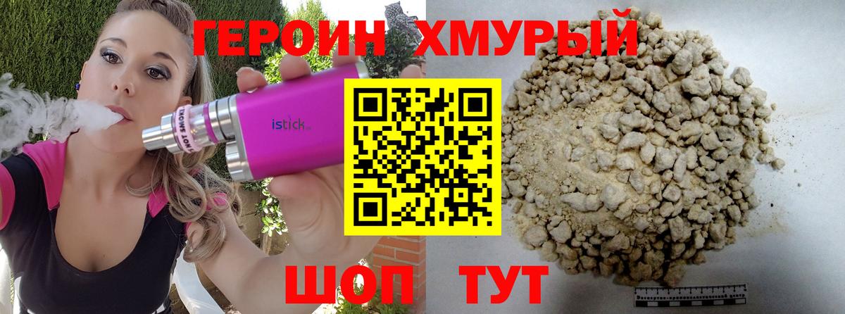 Героин Heroin Дедовск