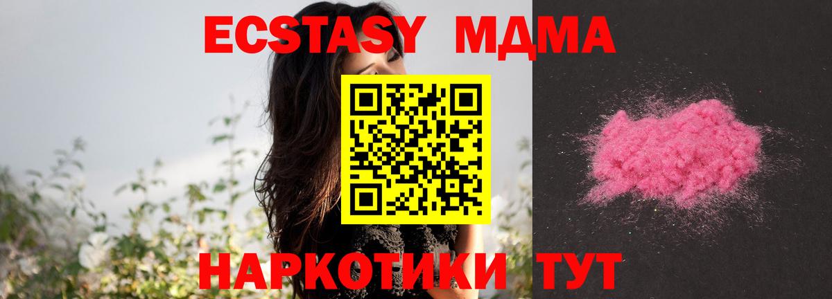 МДМА кристаллы Дедовск