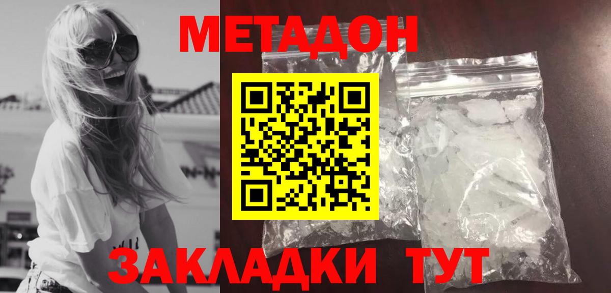 МЕТАДОН белоснежный Дедовск